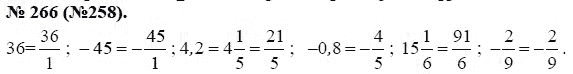 Ответ к задаче № 266 (258) - Ю.Н. Макарычев, гдз по алгебре 8 класс